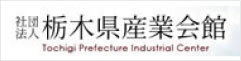 栃木産業会館