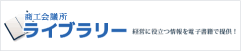 ライブラリー
